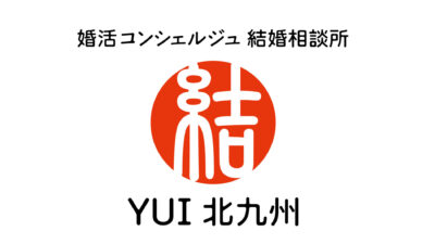 結婚相談所始めます